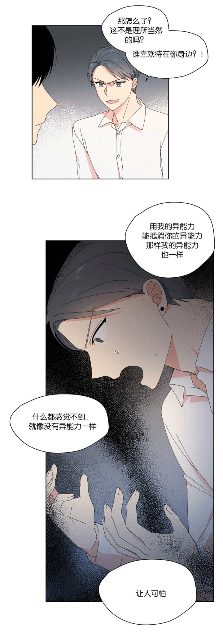 《消失的异能》漫画最新章节第30话免费下拉式在线观看章节第【7】张图片