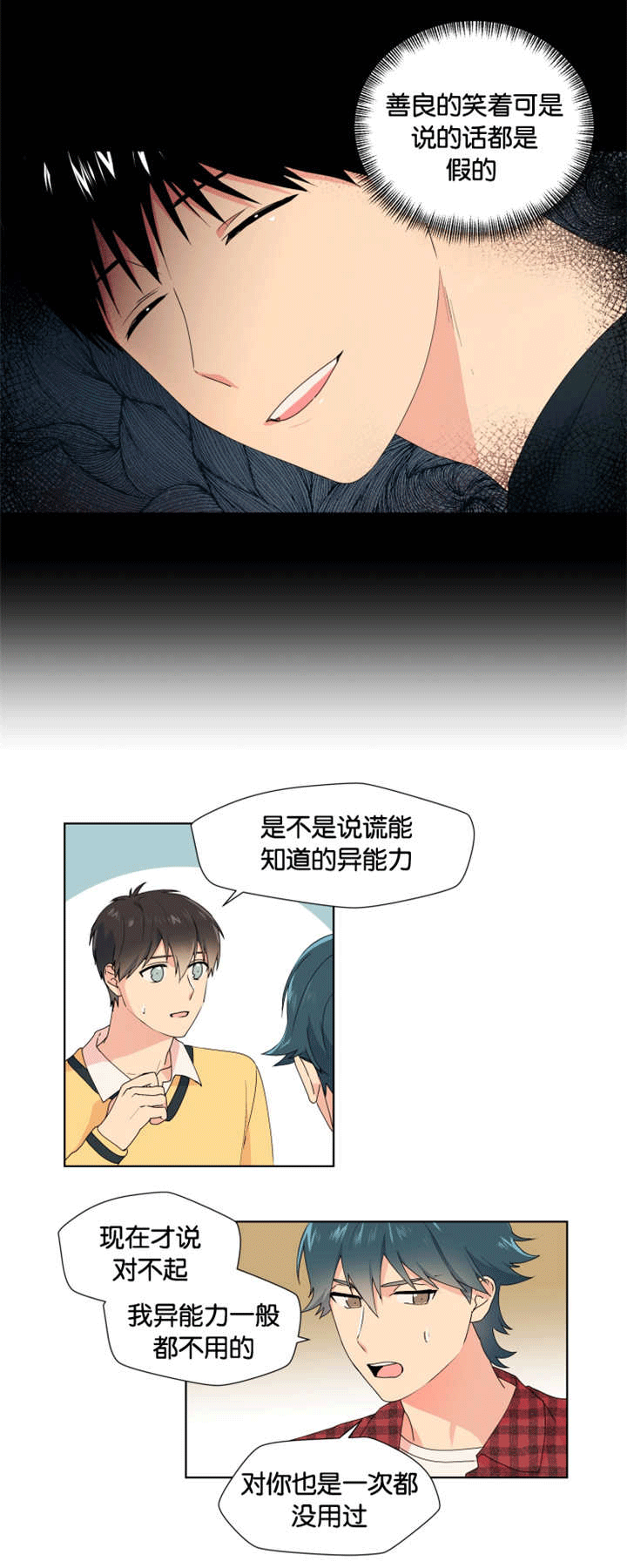 《消失的异能》漫画最新章节第15话免费下拉式在线观看章节第【17】张图片