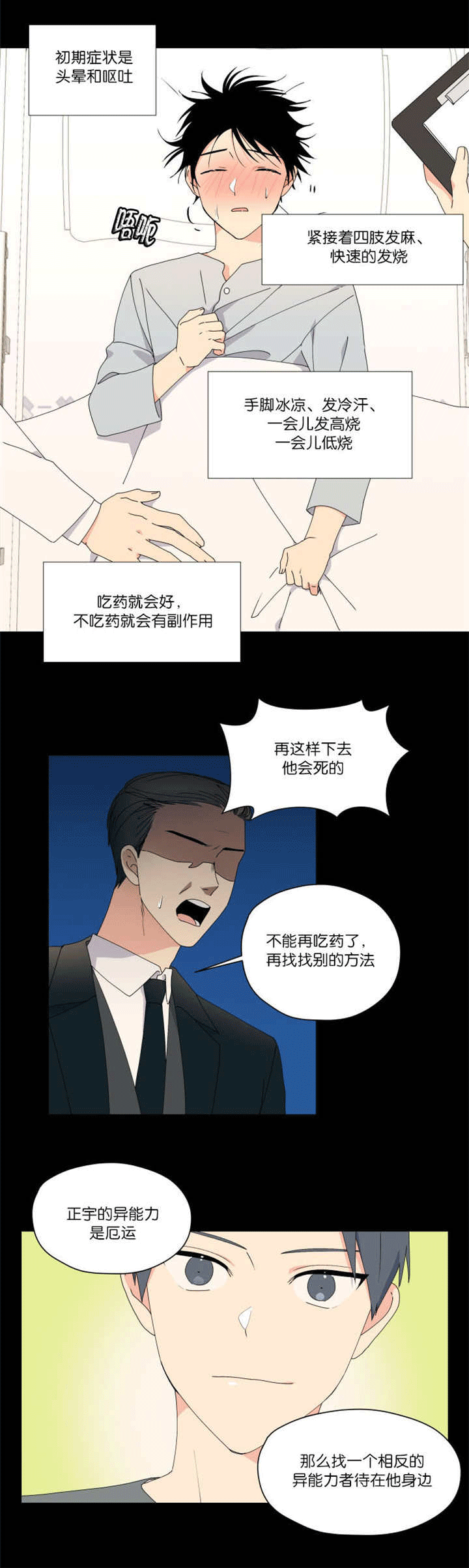 《消失的异能》漫画最新章节第46话免费下拉式在线观看章节第【21】张图片