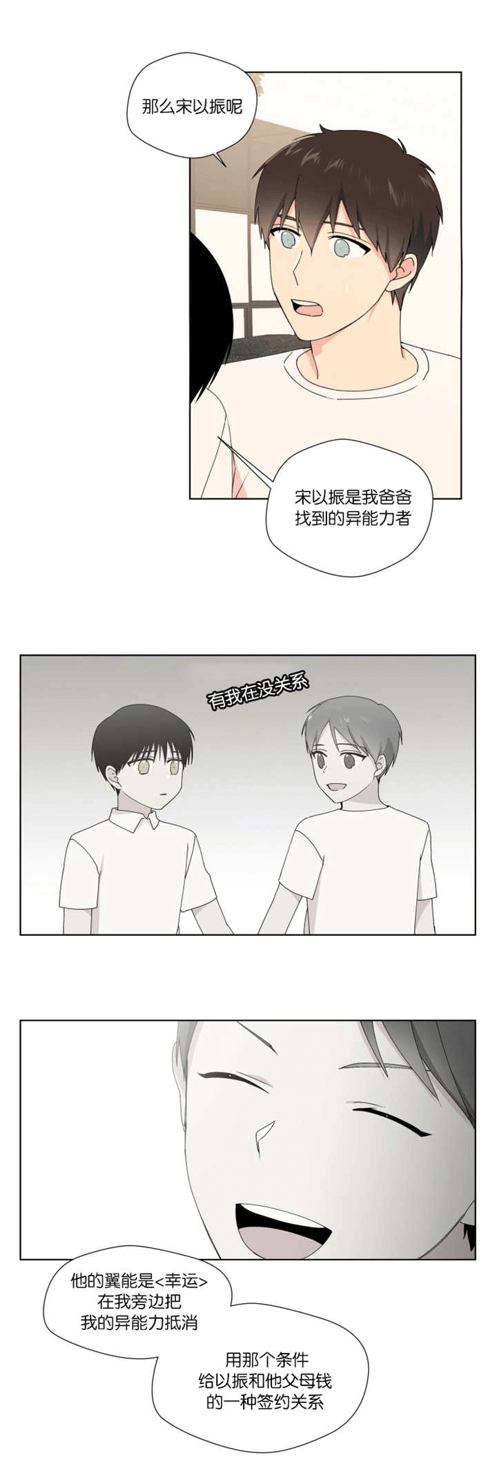 《消失的异能》漫画最新章节第28话免费下拉式在线观看章节第【3】张图片