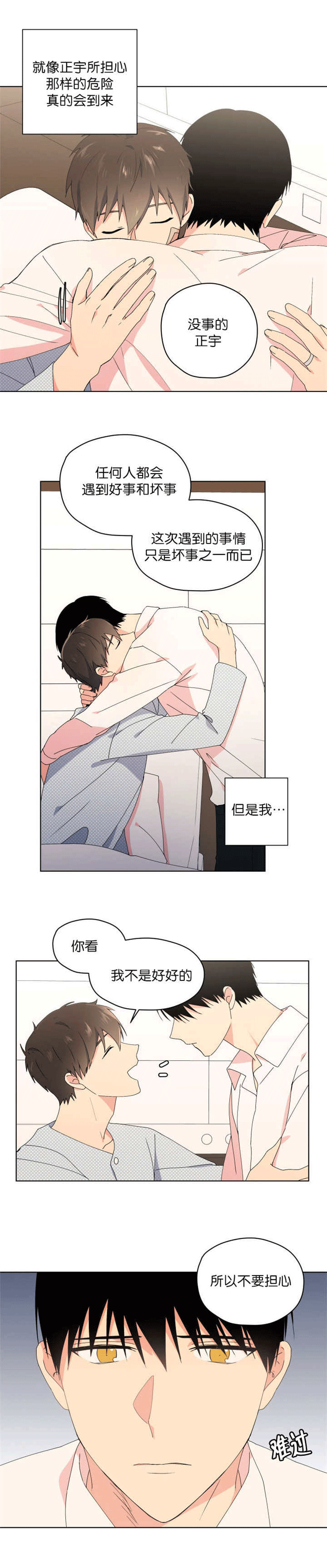 《消失的异能》漫画最新章节第41话免费下拉式在线观看章节第【3】张图片