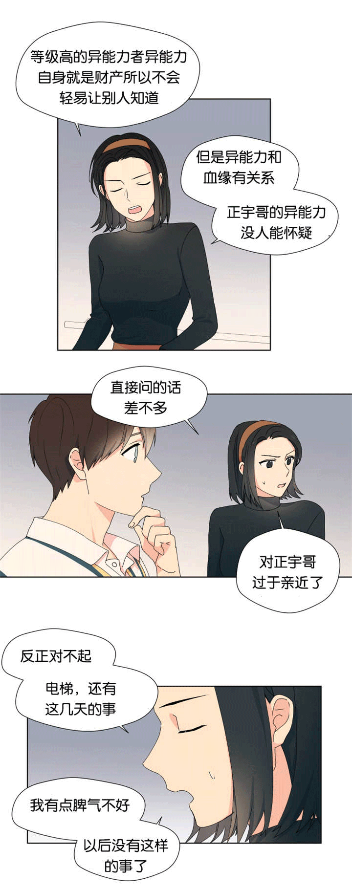 《消失的异能》漫画最新章节第19话免费下拉式在线观看章节第【21】张图片