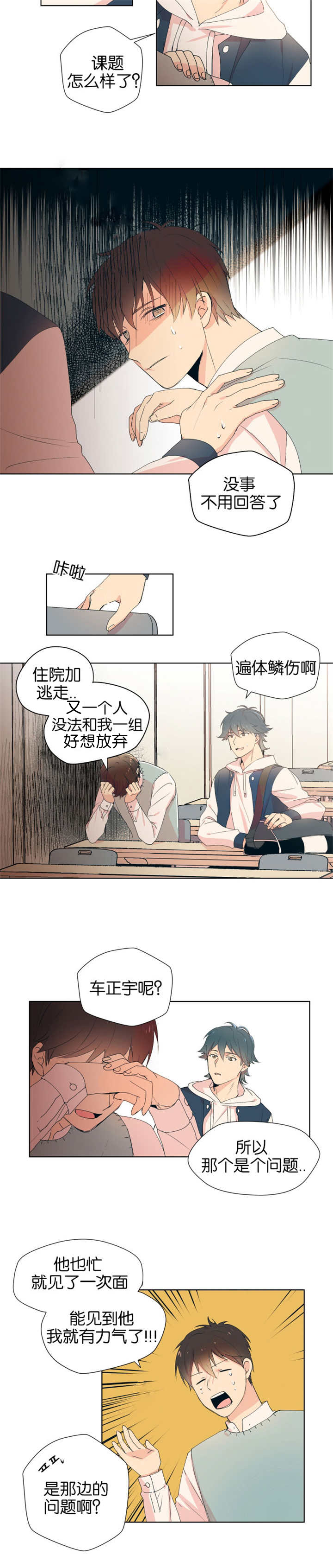 《消失的异能》漫画最新章节第4话免费下拉式在线观看章节第【3】张图片