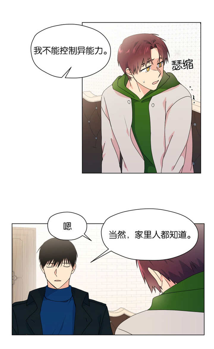 《消失的异能》漫画最新章节第49话免费下拉式在线观看章节第【19】张图片