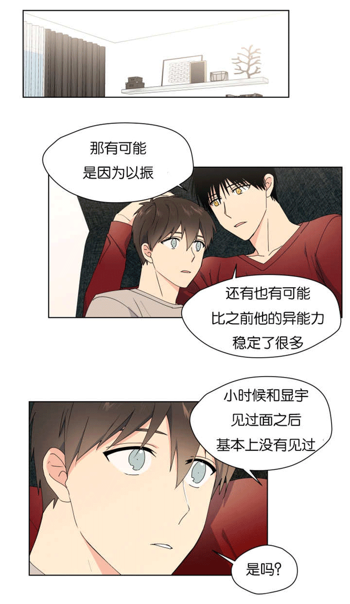 《消失的异能》漫画最新章节第31话免费下拉式在线观看章节第【19】张图片