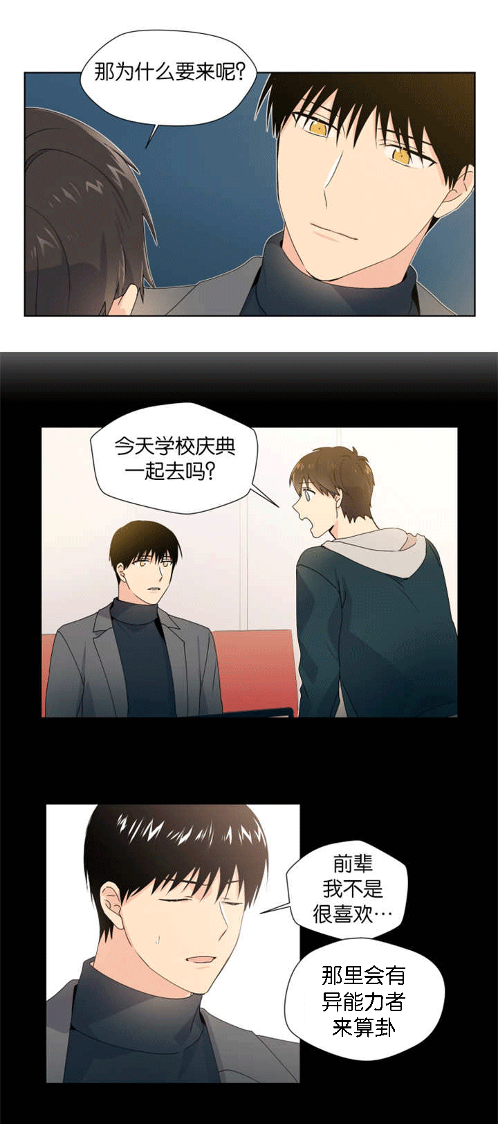 《消失的异能》漫画最新章节第13话免费下拉式在线观看章节第【9】张图片