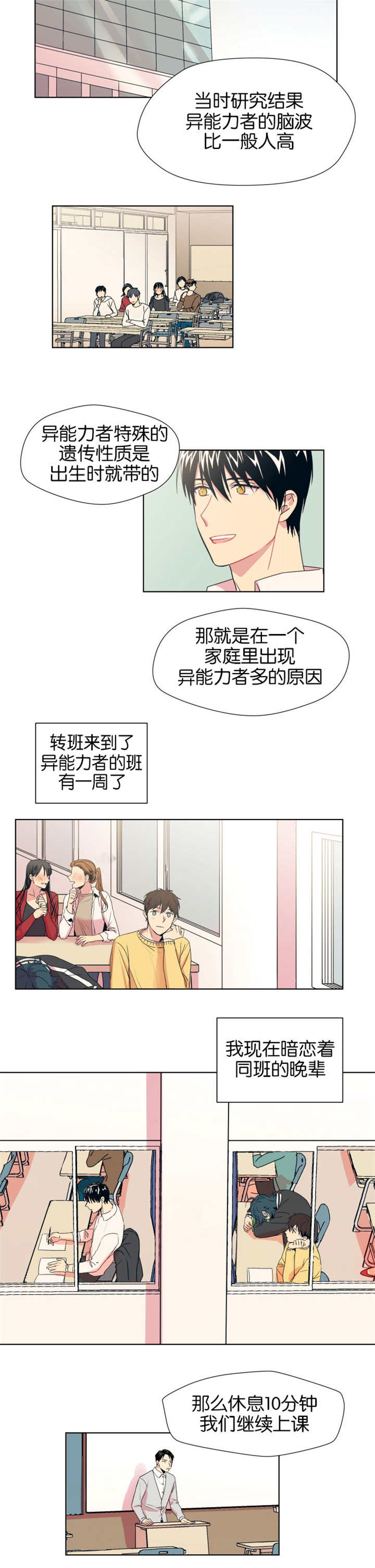 《消失的异能》漫画最新章节第1话免费下拉式在线观看章节第【5】张图片