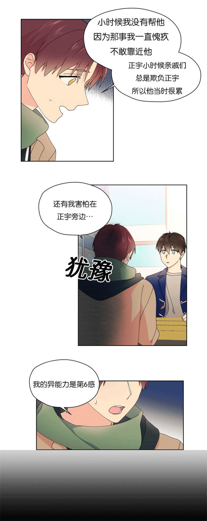 《消失的异能》漫画最新章节第31话免费下拉式在线观看章节第【9】张图片