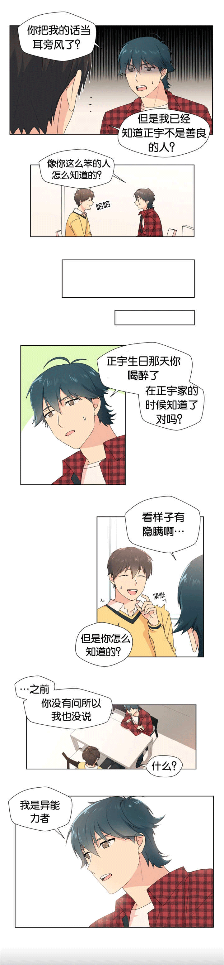 《消失的异能》漫画最新章节第15话免费下拉式在线观看章节第【13】张图片