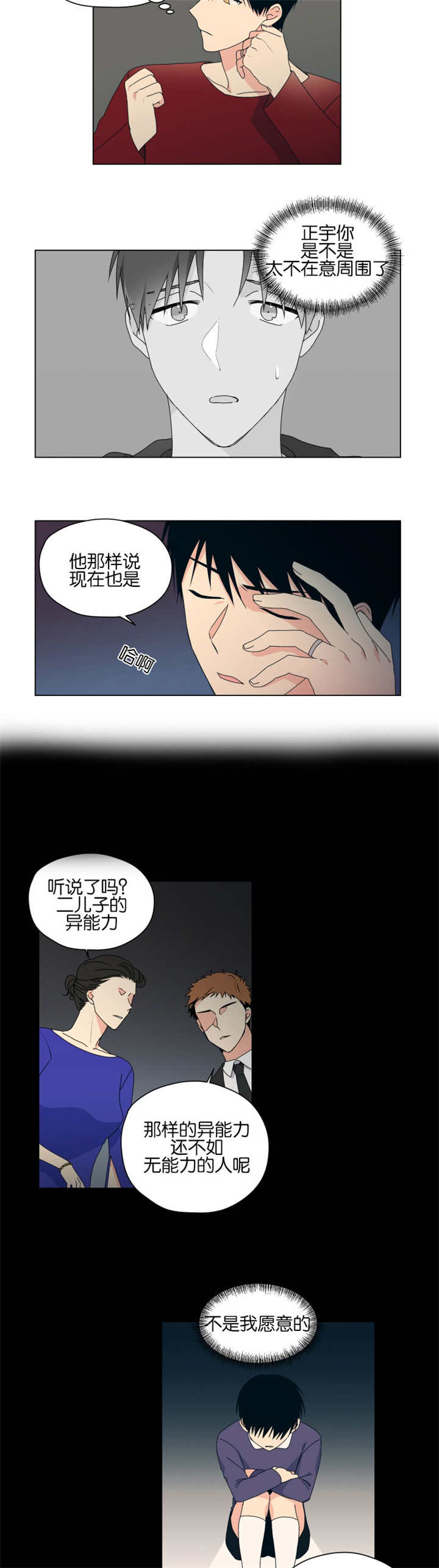 《消失的异能》漫画最新章节第50话免费下拉式在线观看章节第【15】张图片