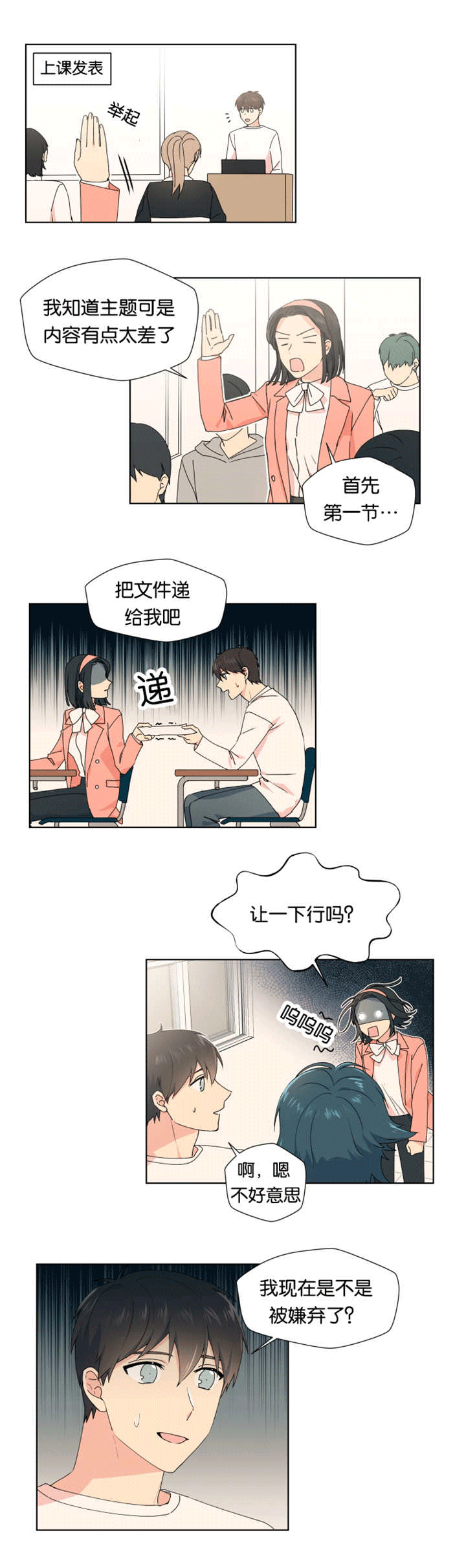 《消失的异能》漫画最新章节第19话免费下拉式在线观看章节第【1】张图片