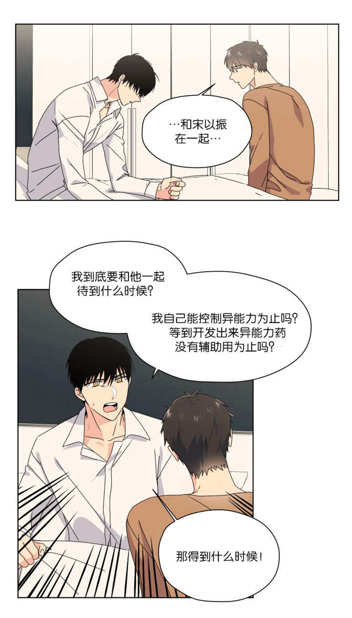 《消失的异能》漫画最新章节第47话免费下拉式在线观看章节第【15】张图片