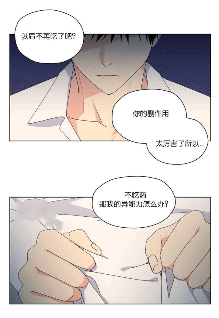 《消失的异能》漫画最新章节第47话免费下拉式在线观看章节第【13】张图片