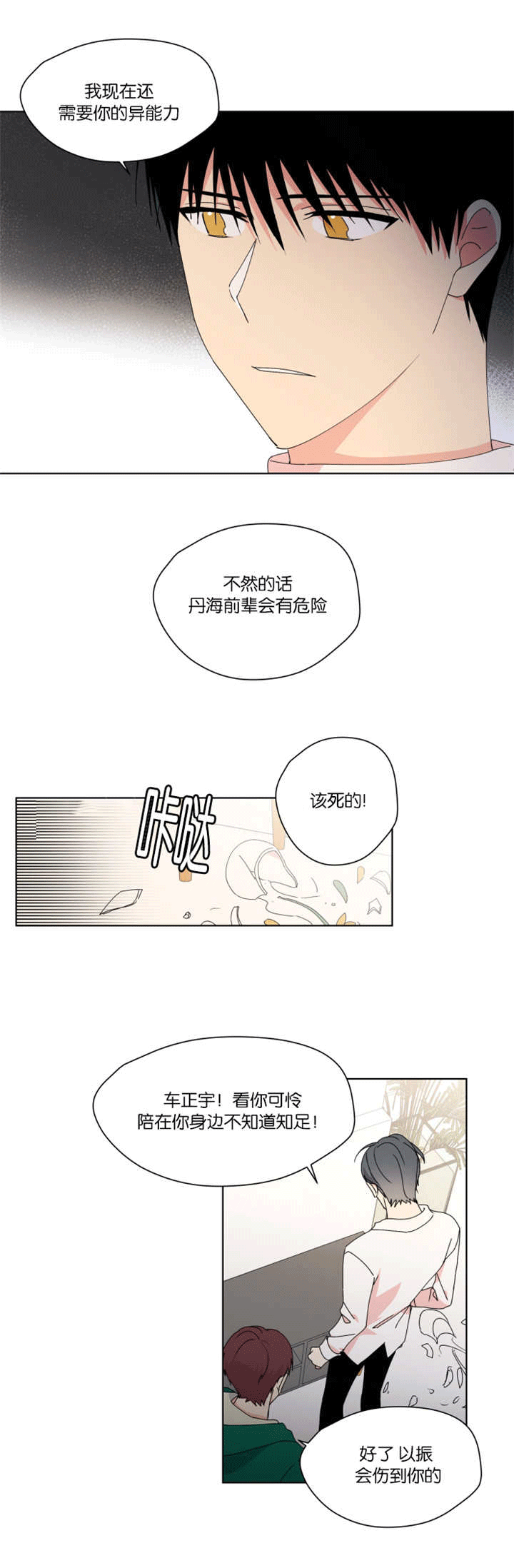 《消失的异能》漫画最新章节第30话免费下拉式在线观看章节第【13】张图片