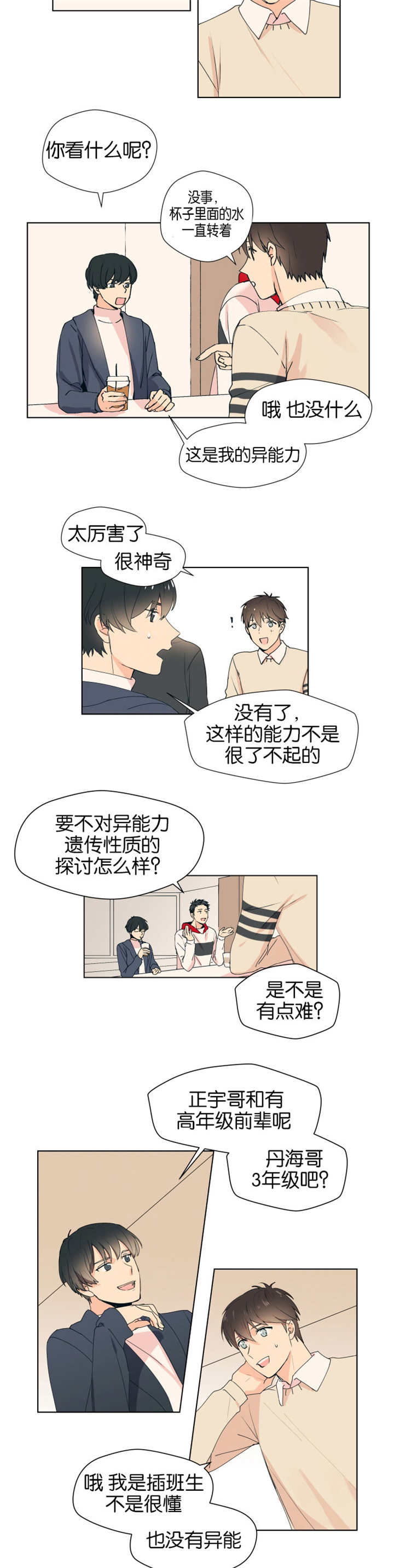 《消失的异能》漫画最新章节第2话免费下拉式在线观看章节第【9】张图片