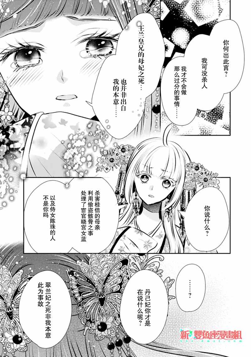 《谰言狐之巫女在后宫占卜解谜》漫画最新章节第7话免费下拉式在线观看章节第【27】张图片