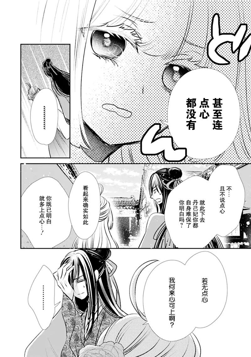 《谰言狐之巫女在后宫占卜解谜》漫画最新章节第1话免费下拉式在线观看章节第【21】张图片