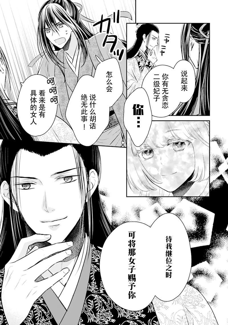 《谰言狐之巫女在后宫占卜解谜》漫画最新章节第1话免费下拉式在线观看章节第【36】张图片