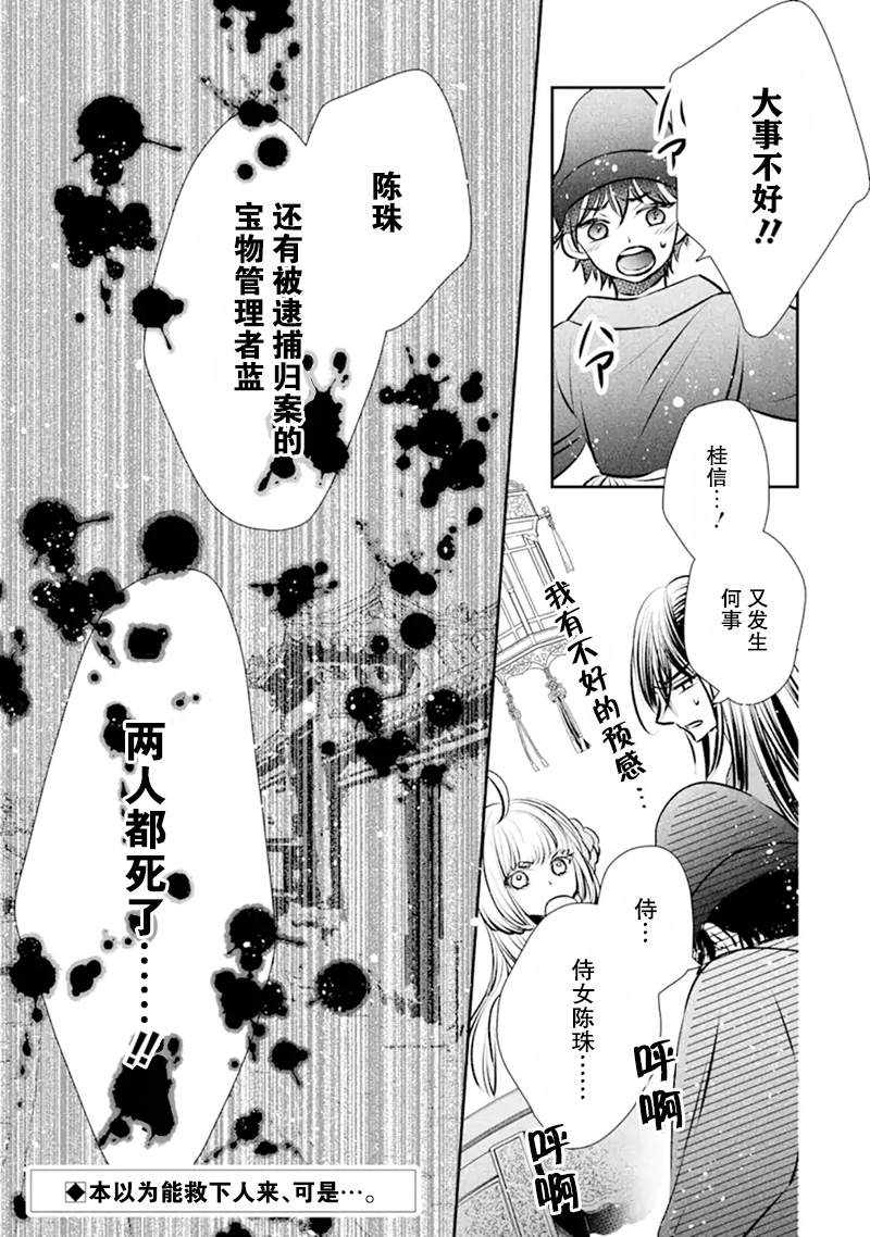 《谰言狐之巫女在后宫占卜解谜》漫画最新章节第4话免费下拉式在线观看章节第【33】张图片