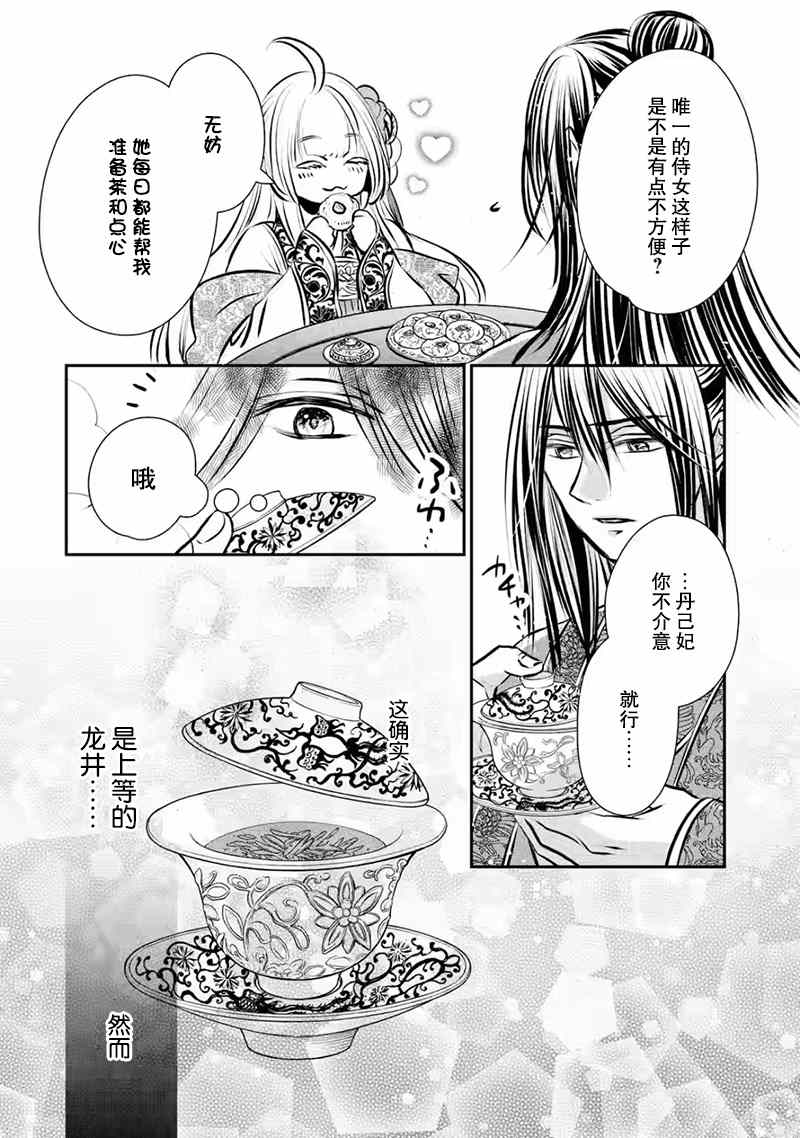 《谰言狐之巫女在后宫占卜解谜》漫画最新章节第8话免费下拉式在线观看章节第【18】张图片