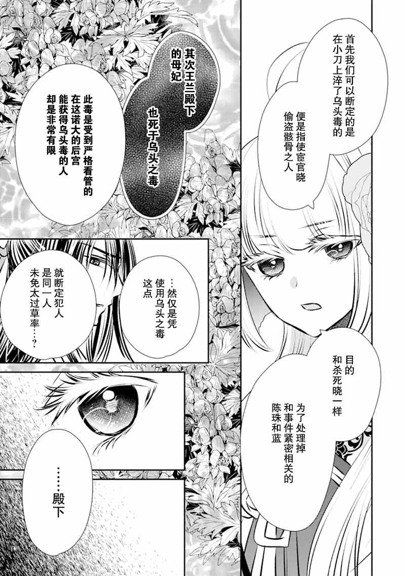 《谰言狐之巫女在后宫占卜解谜》漫画最新章节第6话免费下拉式在线观看章节第【3】张图片