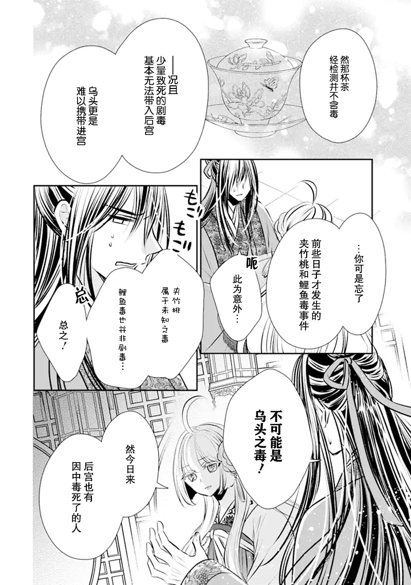 《谰言狐之巫女在后宫占卜解谜》漫画最新章节第5话免费下拉式在线观看章节第【25】张图片