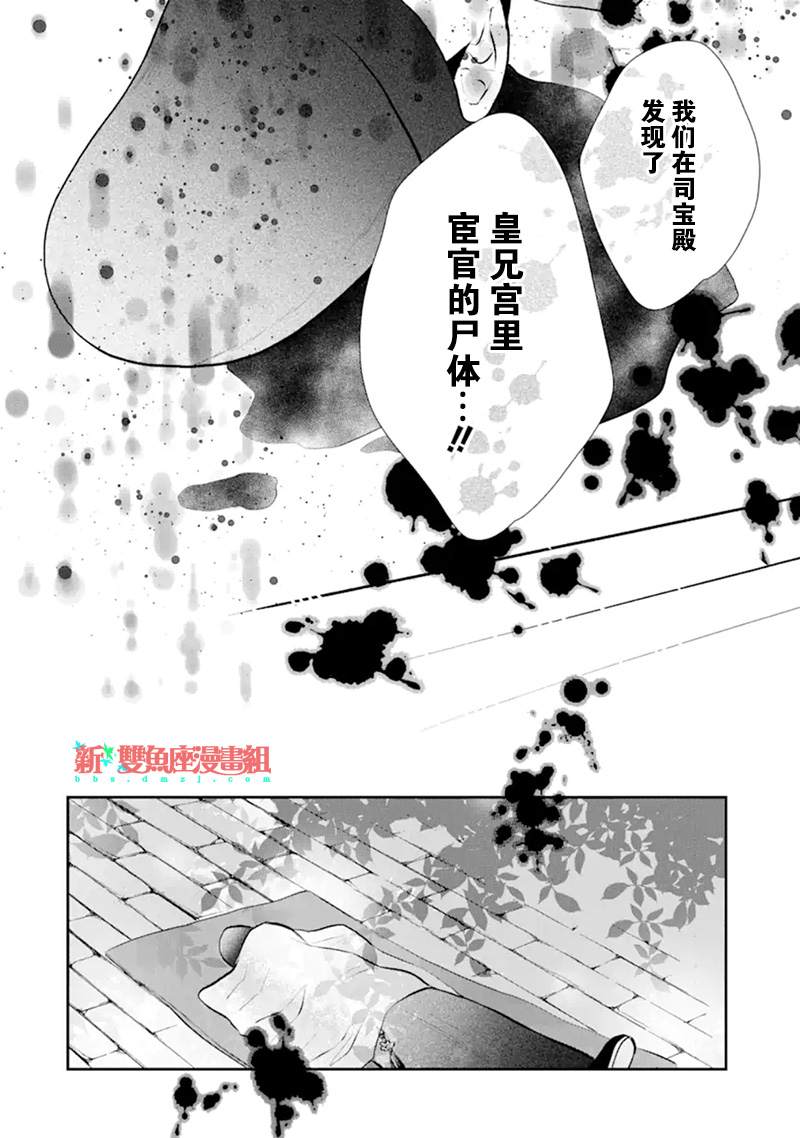 《谰言狐之巫女在后宫占卜解谜》漫画最新章节第3话免费下拉式在线观看章节第【24】张图片