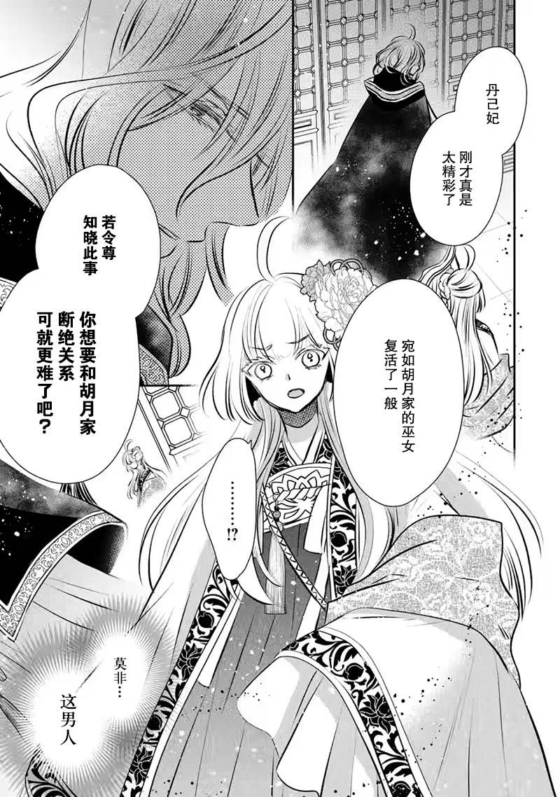 《谰言狐之巫女在后宫占卜解谜》漫画最新章节第9话免费下拉式在线观看章节第【28】张图片