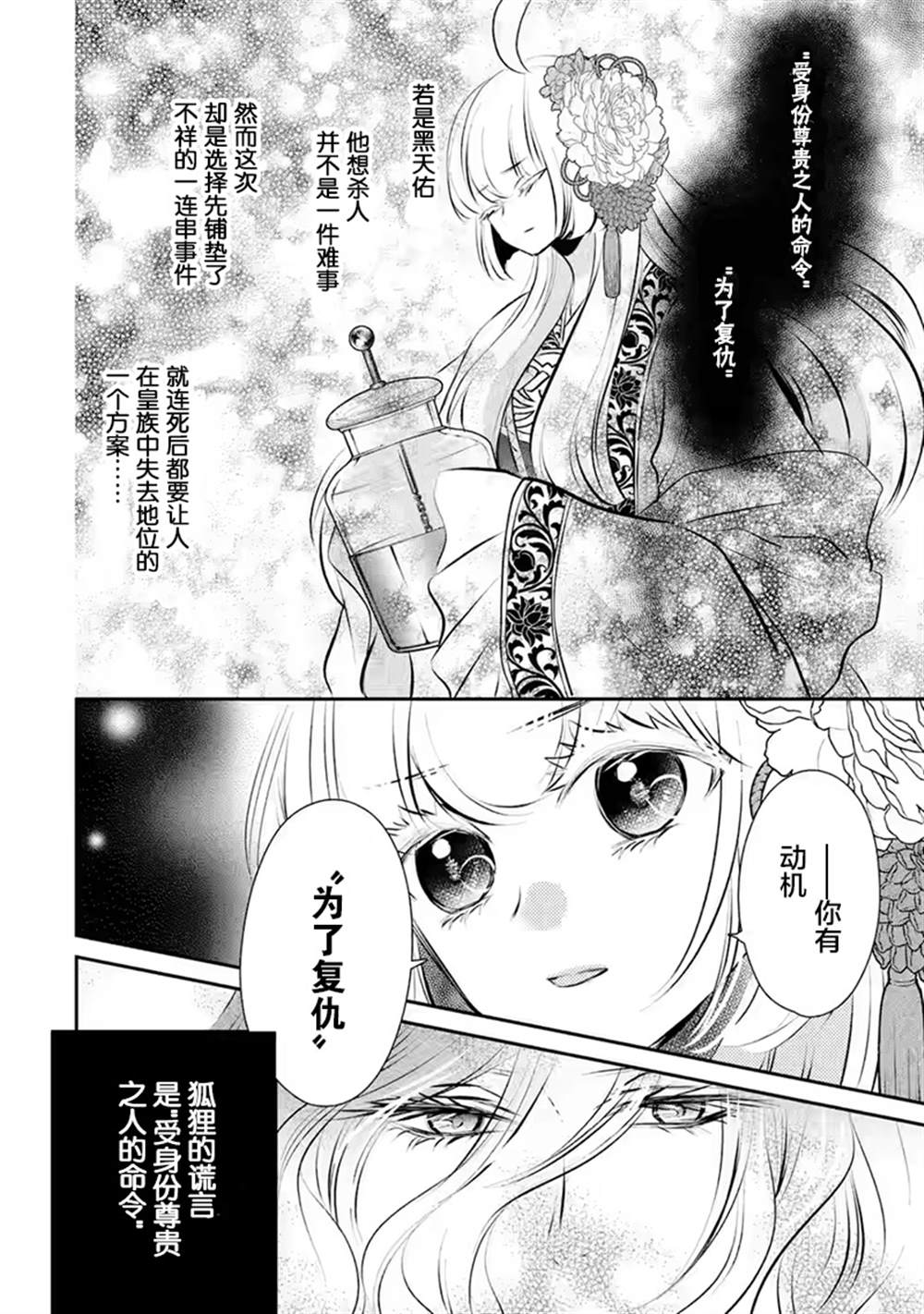 《谰言狐之巫女在后宫占卜解谜》漫画最新章节第17话免费下拉式在线观看章节第【6】张图片