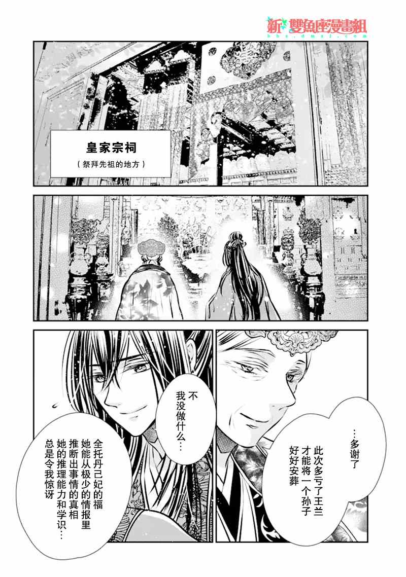 《谰言狐之巫女在后宫占卜解谜》漫画最新章节第8话免费下拉式在线观看章节第【6】张图片