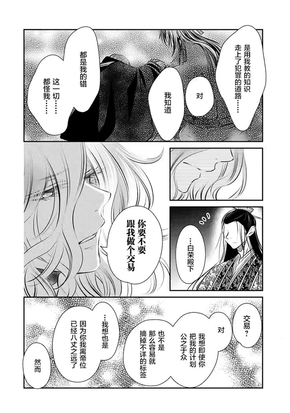 《谰言狐之巫女在后宫占卜解谜》漫画最新章节第17话免费下拉式在线观看章节第【23】张图片