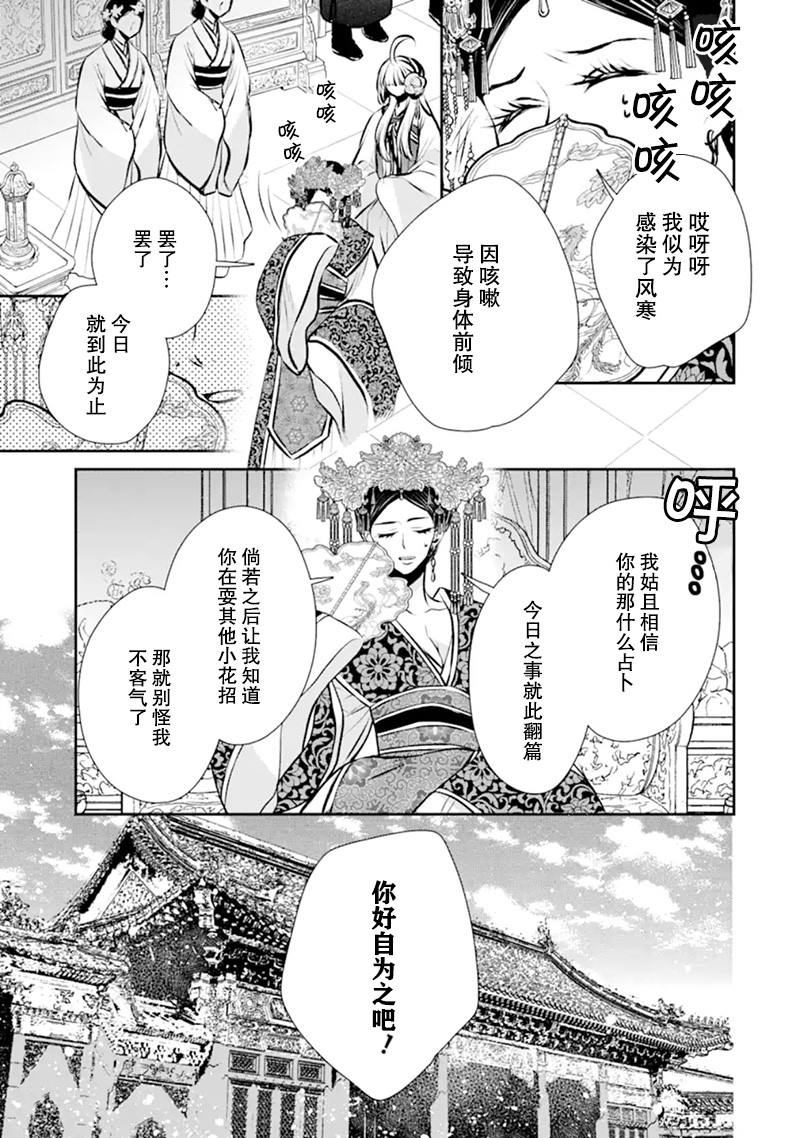 《谰言狐之巫女在后宫占卜解谜》漫画最新章节第2话免费下拉式在线观看章节第【27】张图片