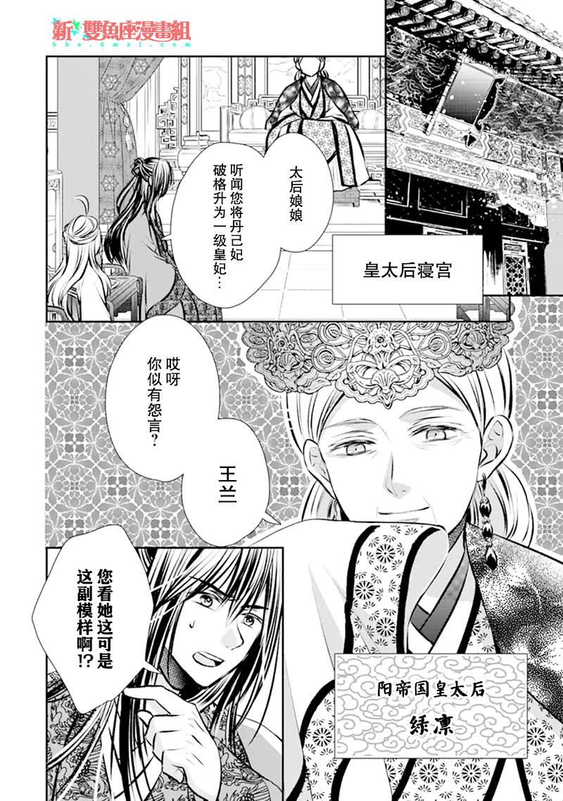 《谰言狐之巫女在后宫占卜解谜》漫画最新章节第2话免费下拉式在线观看章节第【2】张图片