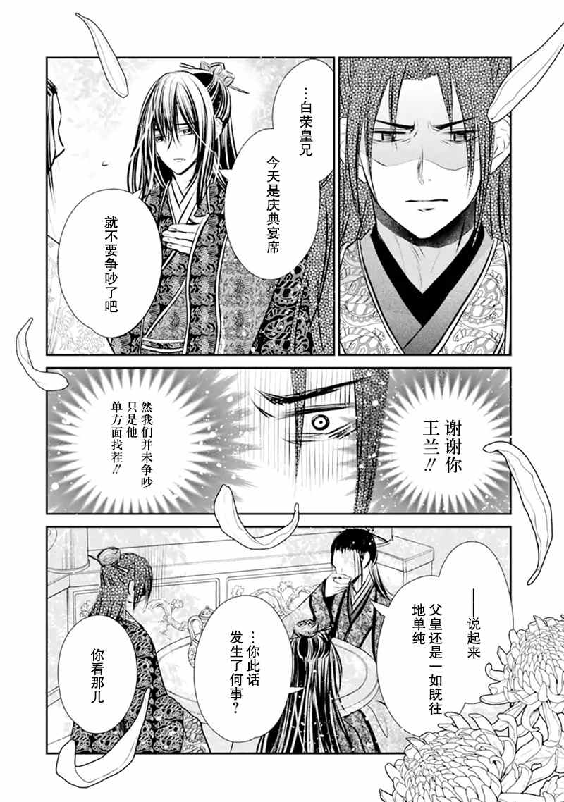 《谰言狐之巫女在后宫占卜解谜》漫画最新章节第6话免费下拉式在线观看章节第【20】张图片