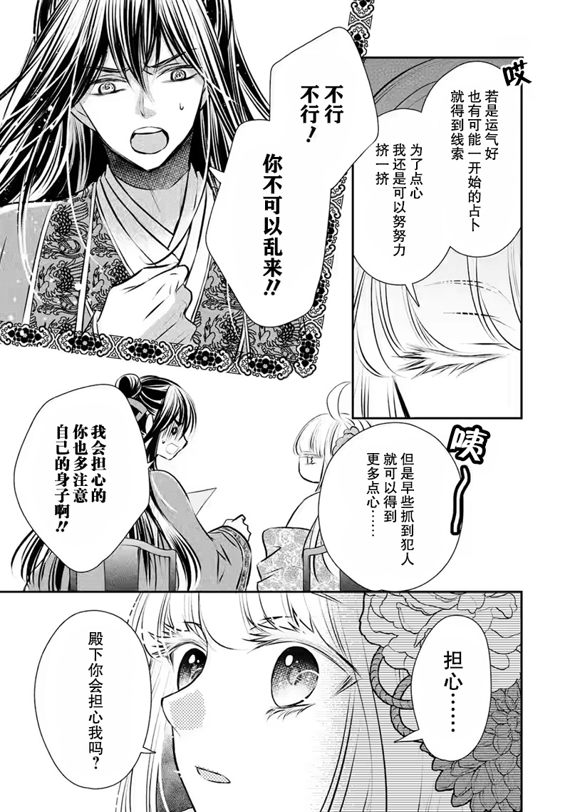 《谰言狐之巫女在后宫占卜解谜》漫画最新章节第12话免费下拉式在线观看章节第【15】张图片