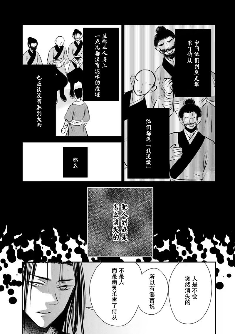 《谰言狐之巫女在后宫占卜解谜》漫画最新章节第13话免费下拉式在线观看章节第【31】张图片