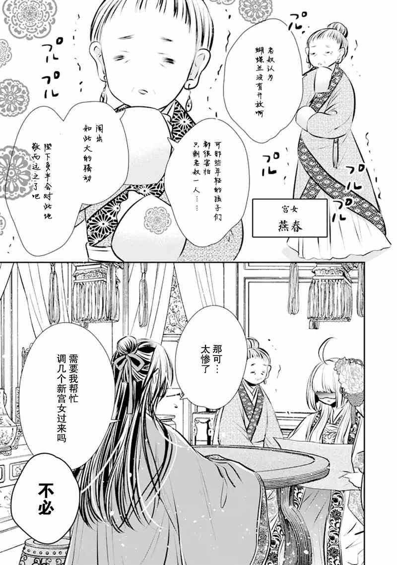 《谰言狐之巫女在后宫占卜解谜》漫画最新章节第8话免费下拉式在线观看章节第【11】张图片