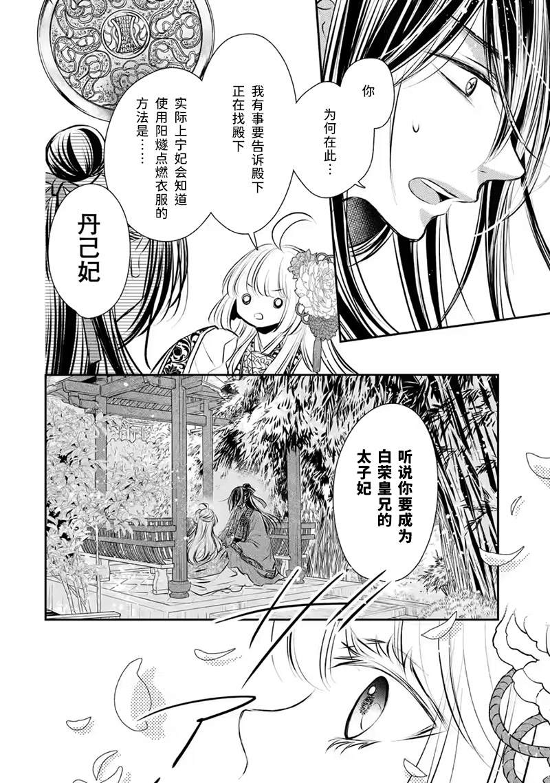 《谰言狐之巫女在后宫占卜解谜》漫画最新章节第14话免费下拉式在线观看章节第【17】张图片