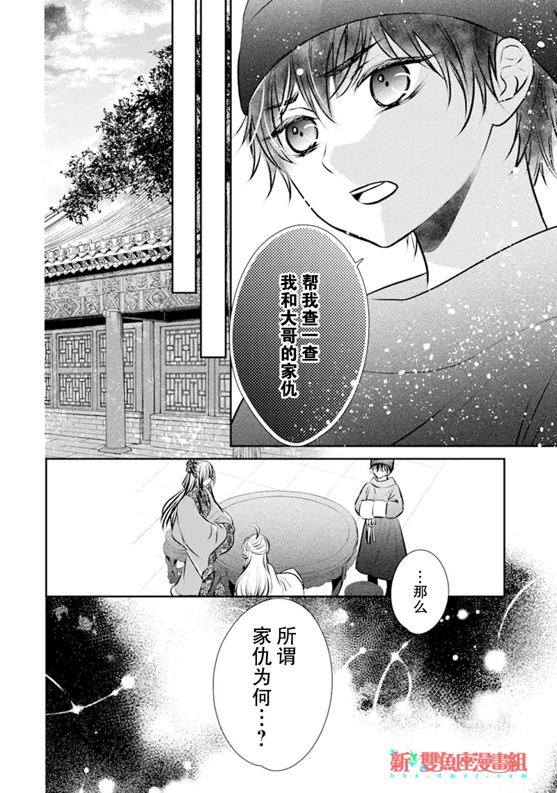 《谰言狐之巫女在后宫占卜解谜》漫画最新章节第5话免费下拉式在线观看章节第【14】张图片