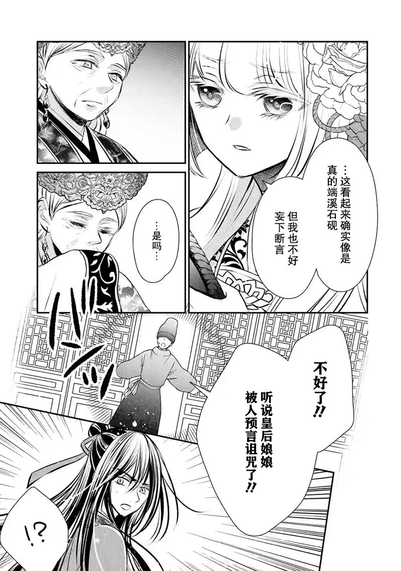 《谰言狐之巫女在后宫占卜解谜》漫画最新章节第10话免费下拉式在线观看章节第【7】张图片