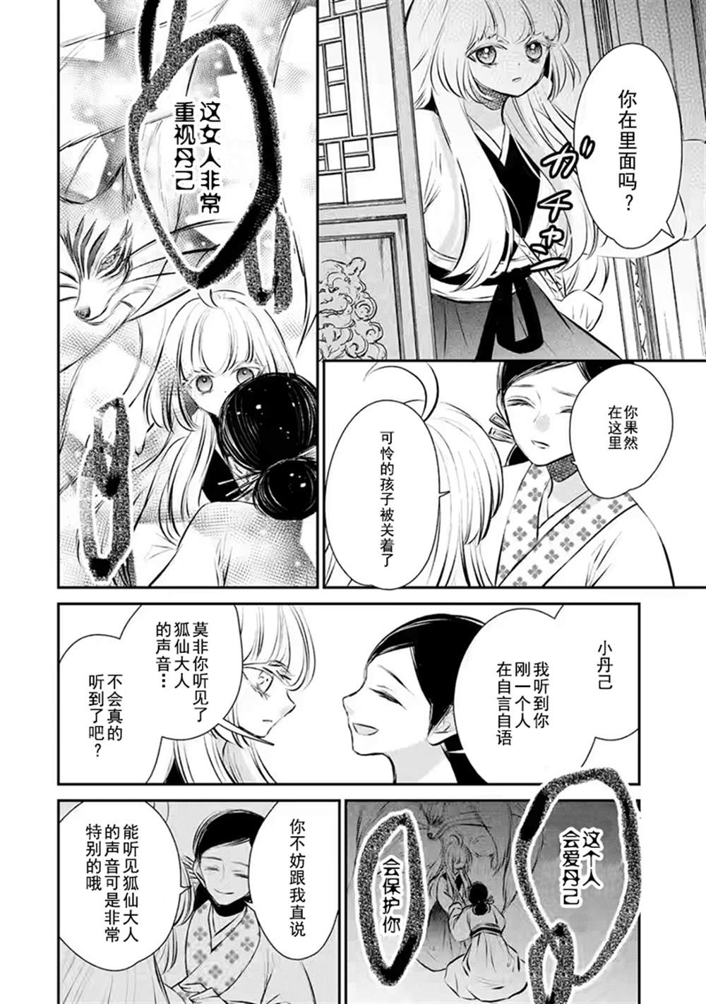 《谰言狐之巫女在后宫占卜解谜》漫画最新章节第16话免费下拉式在线观看章节第【10】张图片