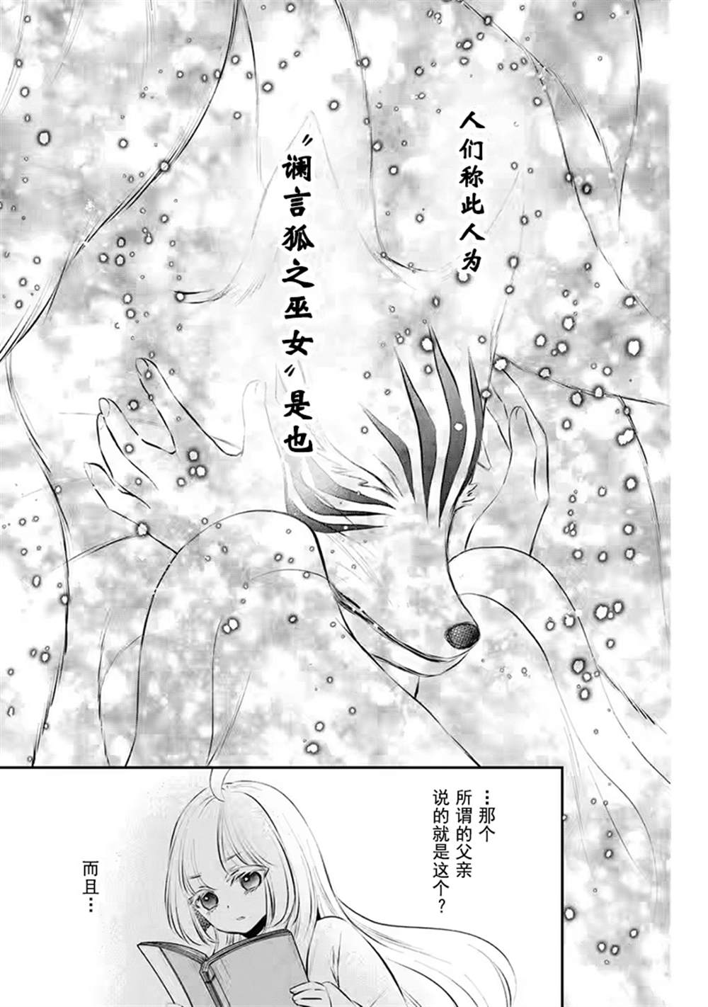 《谰言狐之巫女在后宫占卜解谜》漫画最新章节第16话免费下拉式在线观看章节第【7】张图片