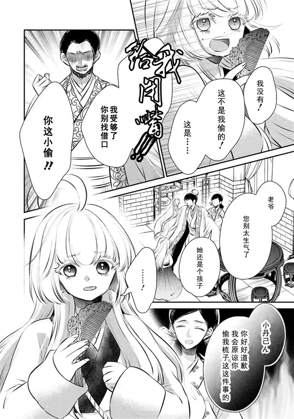 《谰言狐之巫女在后宫占卜解谜》漫画最新章节第16话免费下拉式在线观看章节第【14】张图片