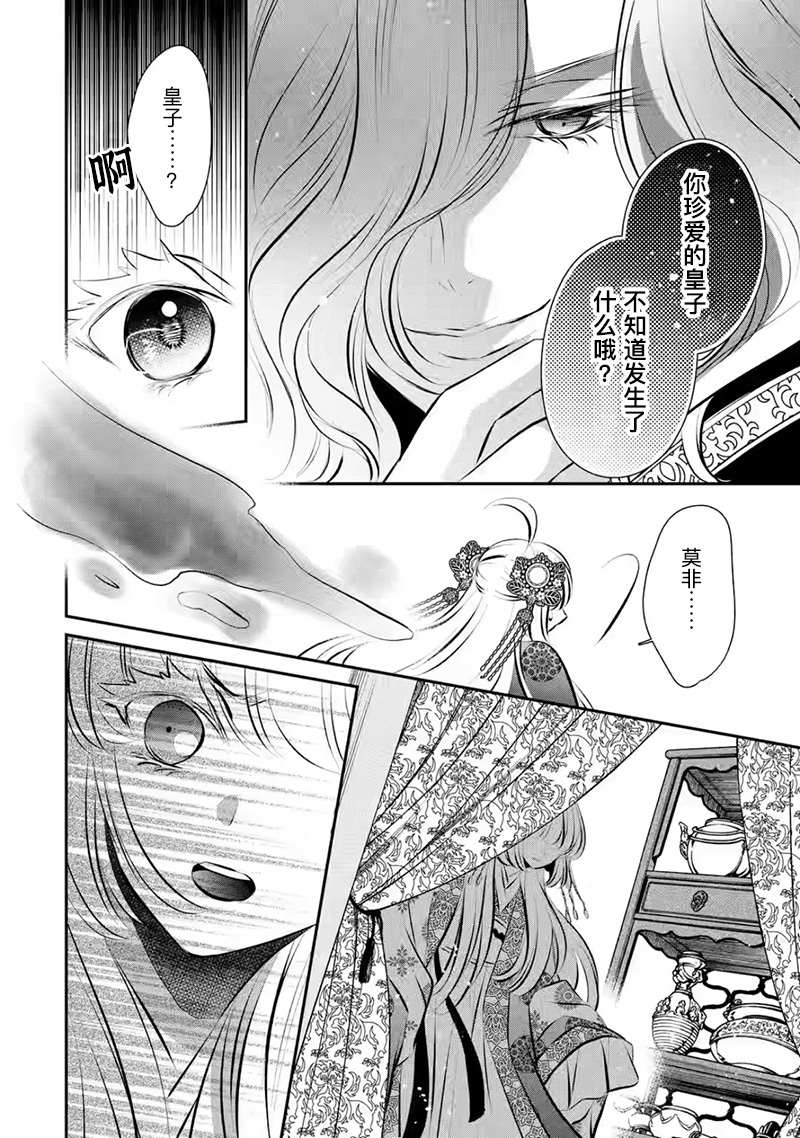 《谰言狐之巫女在后宫占卜解谜》漫画最新章节第15话免费下拉式在线观看章节第【18】张图片