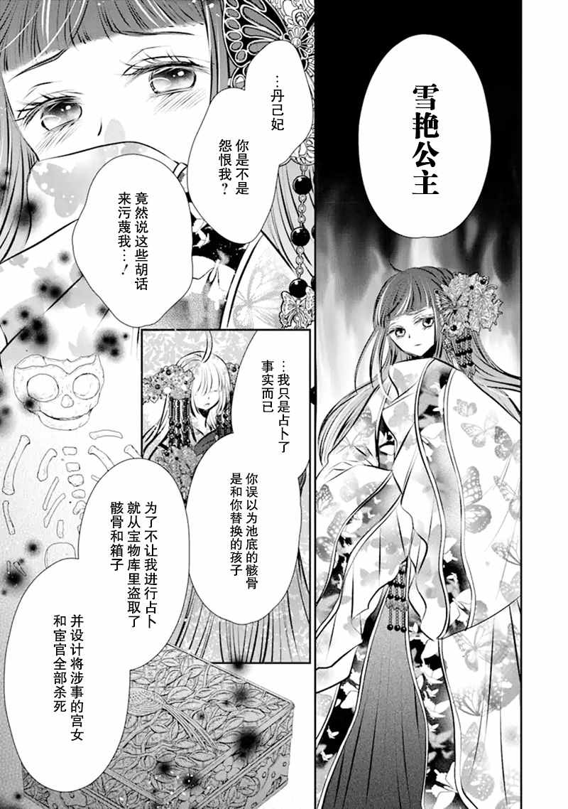 《谰言狐之巫女在后宫占卜解谜》漫画最新章节第7话免费下拉式在线观看章节第【15】张图片