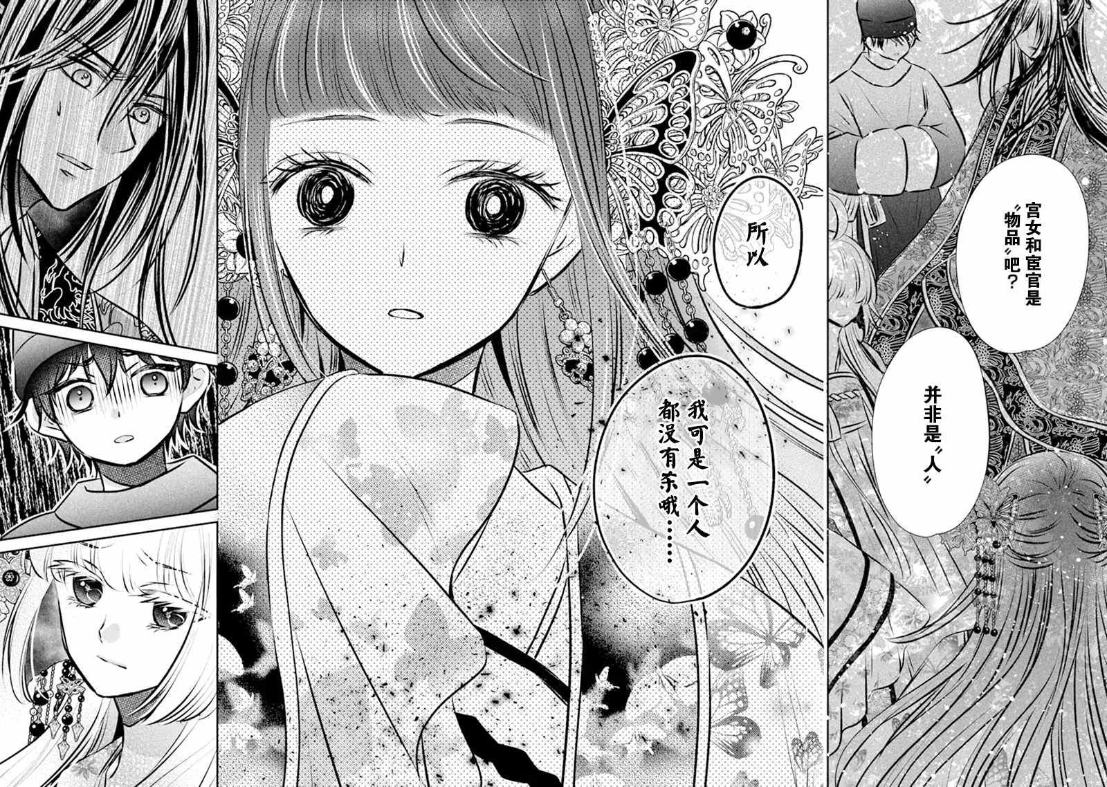 《谰言狐之巫女在后宫占卜解谜》漫画最新章节第7话免费下拉式在线观看章节第【28】张图片