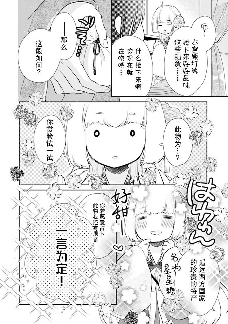 《谰言狐之巫女在后宫占卜解谜》漫画最新章节第1话免费下拉式在线观看章节第【17】张图片