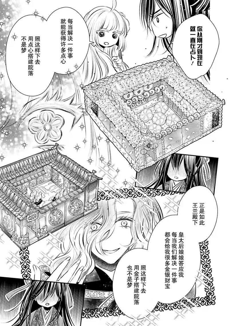 《谰言狐之巫女在后宫占卜解谜》漫画最新章节第13话免费下拉式在线观看章节第【19】张图片