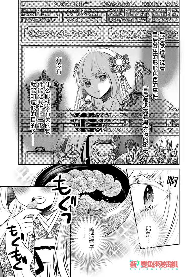 《谰言狐之巫女在后宫占卜解谜》漫画最新章节第15话免费下拉式在线观看章节第【9】张图片