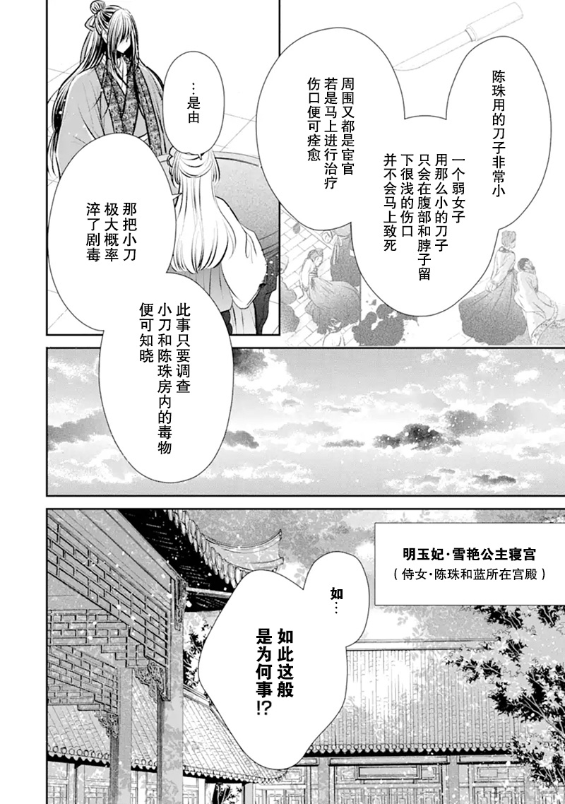 《谰言狐之巫女在后宫占卜解谜》漫画最新章节第5话免费下拉式在线观看章节第【27】张图片